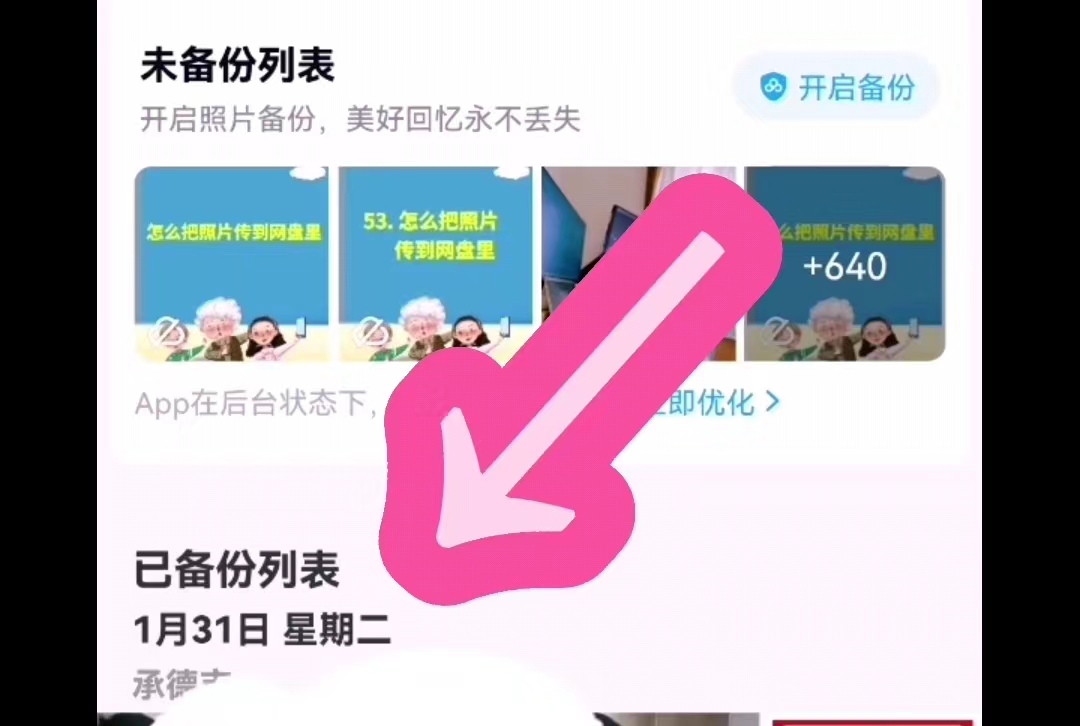 如何查看分秒帧网盘容量,怎么查看网盘