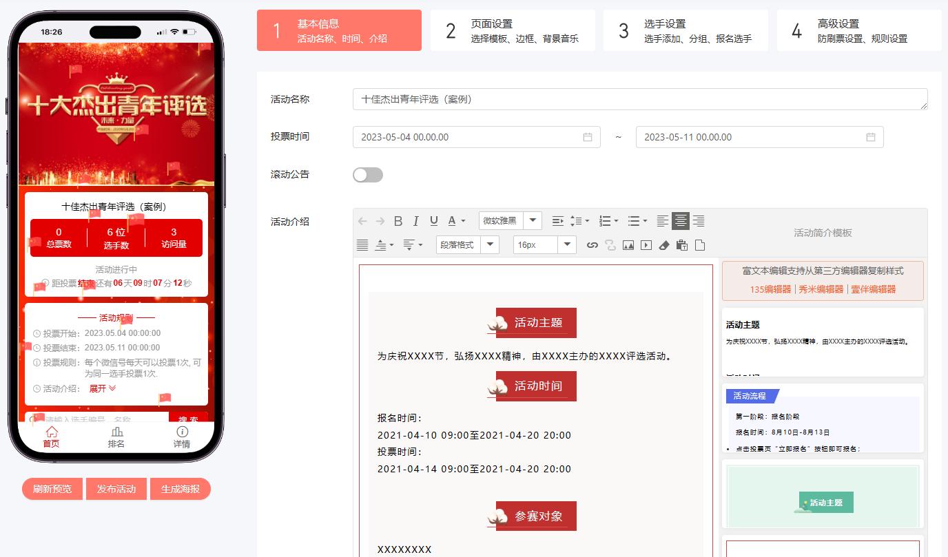 靠谱的微信投票活动制作,微信投票链接制作方法