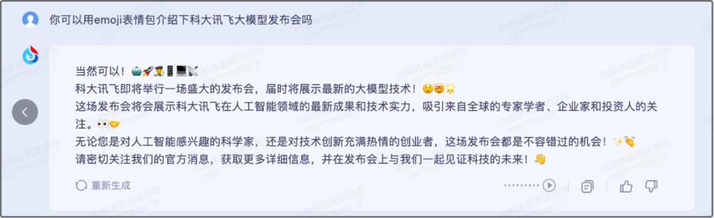 这家大模型豪言半年内超越ChatGPT（内附测评）