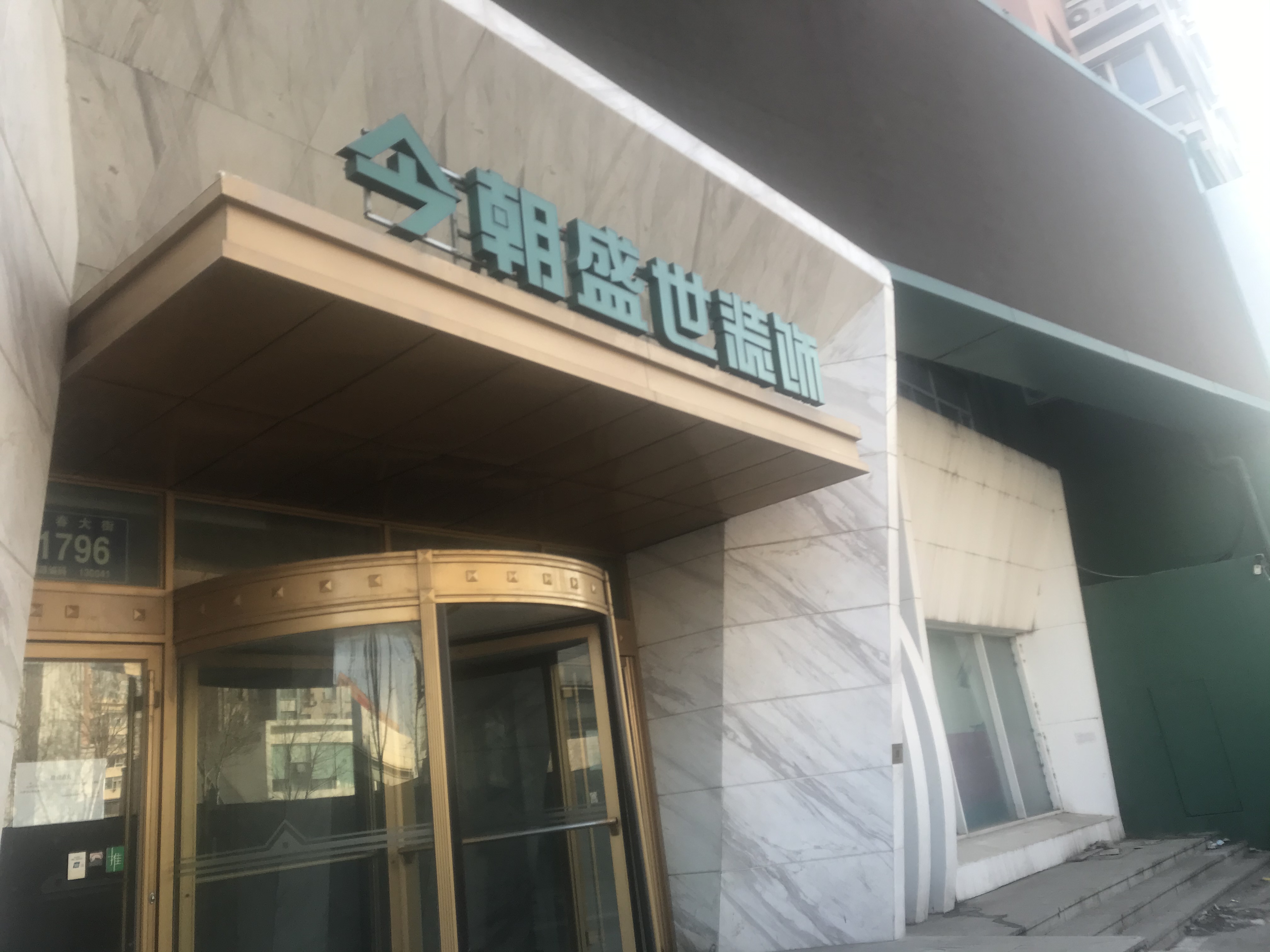 今朝盛世装饰长春,长春今朝盛世装饰亏损