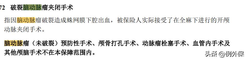 脑动脉瘤介入治疗重疾险理赔案例,脑动脉瘤保险理赔吗
