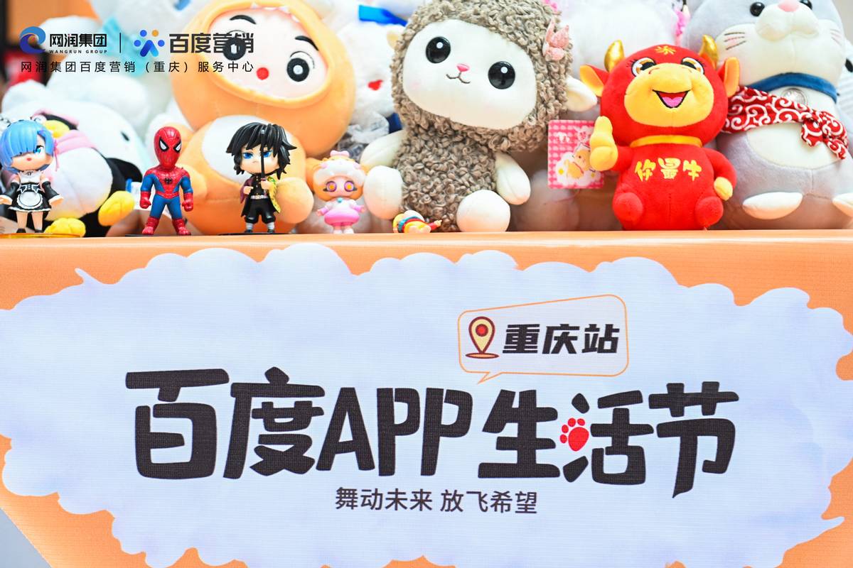 “惠”生活够出彩“百度APP生活节·舞动未来放飞希望”完美收官