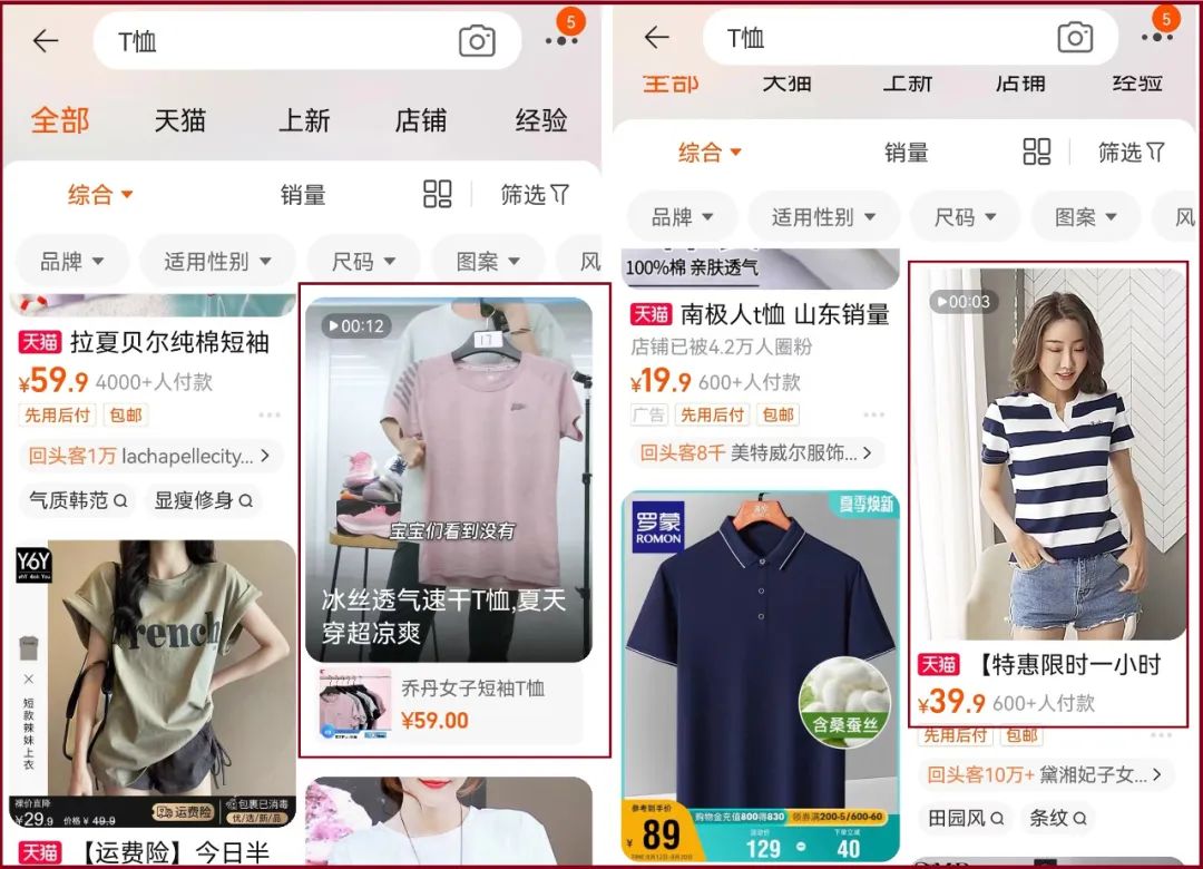 商家机会来了！淘宝对“搜索”入口下手了，持续发力短视频