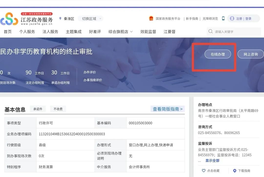 政务服务中心疫情防控工作,南京秦淮区疫情最新通报今天情况