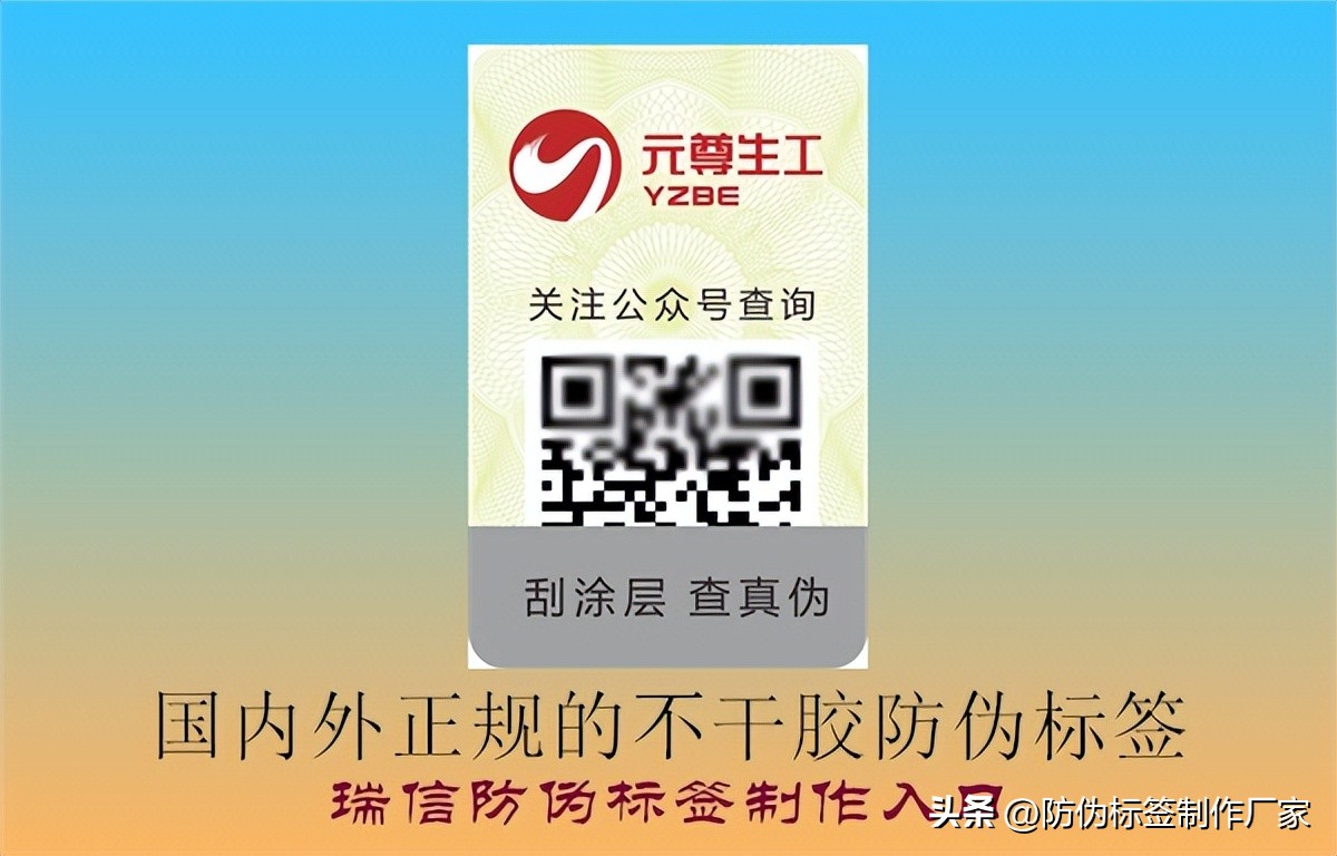 开州不干胶防伪标签印刷定制,国内外不干胶防伪标签价格