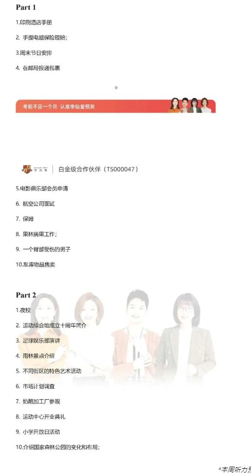 李仙童雅思口语,学为贵雅思老师李仙童