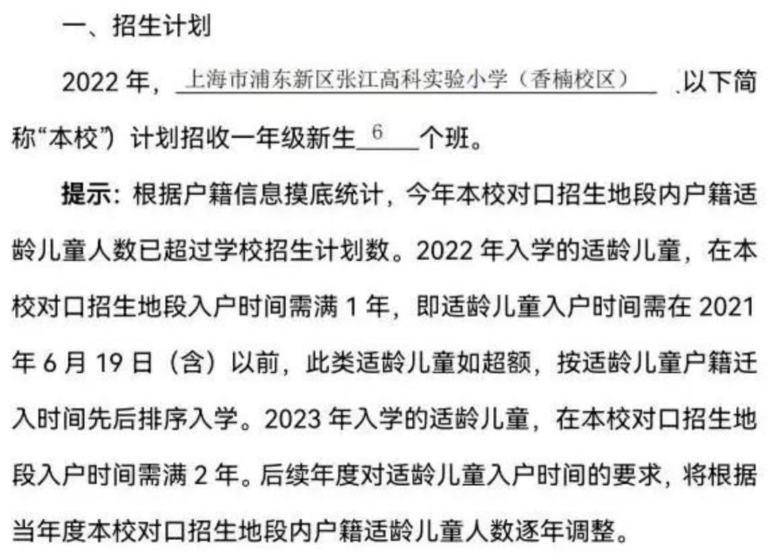 2022上海公办小学超额预警,上海公办2023超额预警的小学