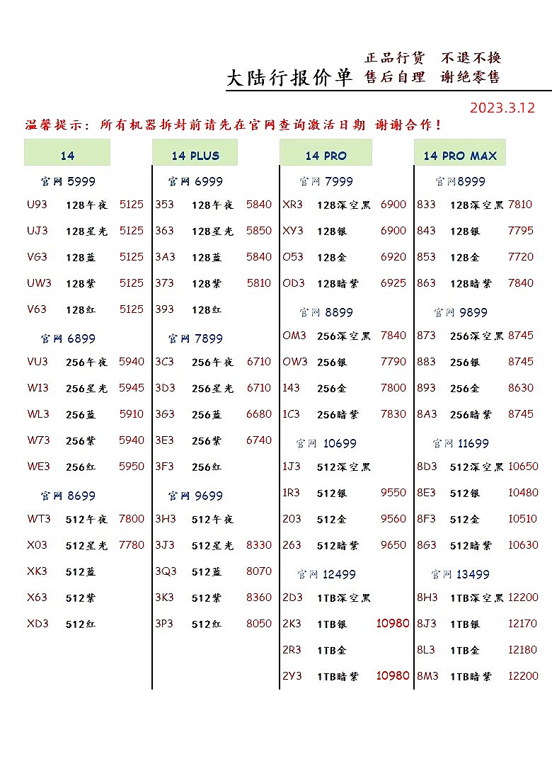 2023年12月手机批发价格一览表,深圳华强北2023年手机7月份报价表