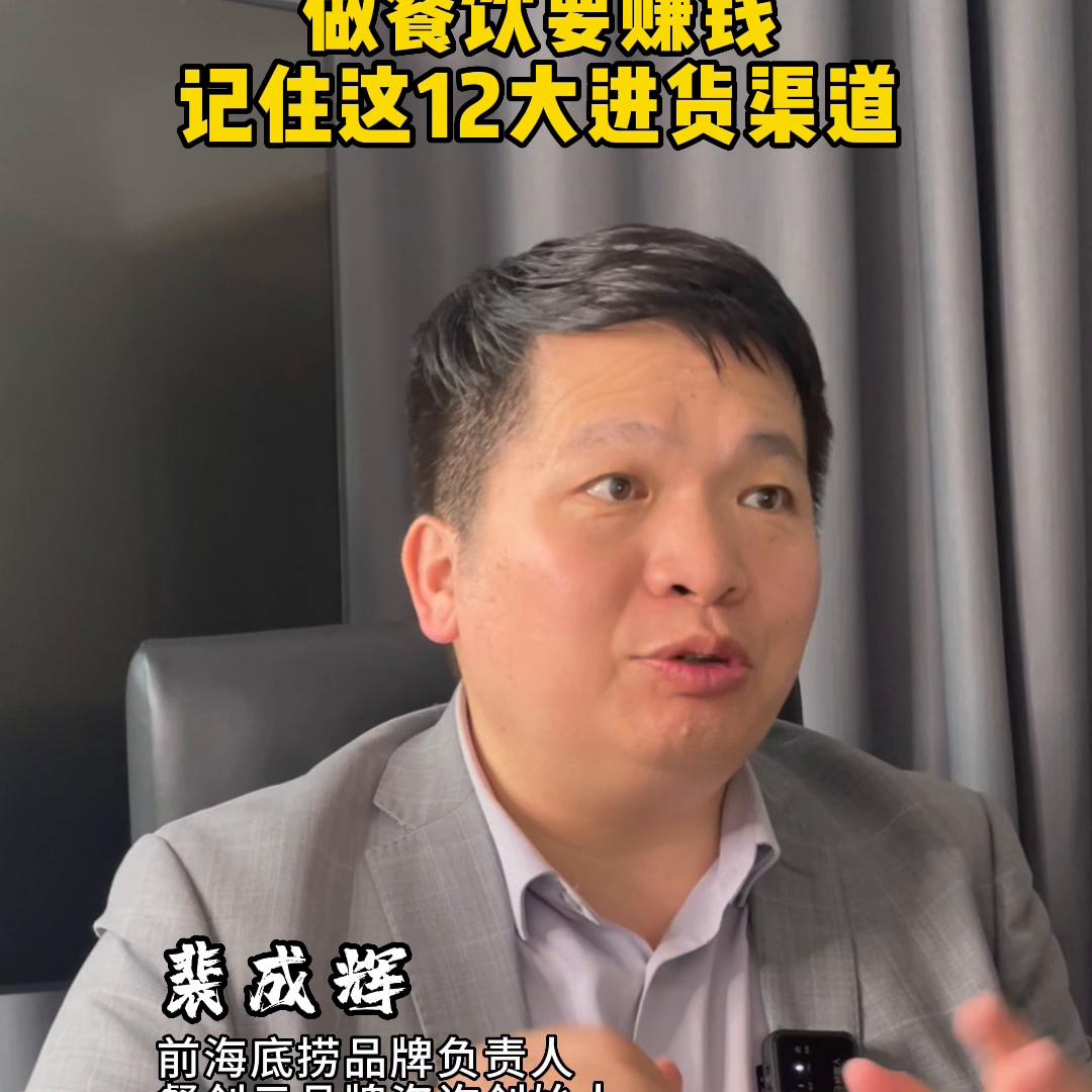 做餐饮进货渠道有哪几个平台,做餐饮要想成功记住这四句话