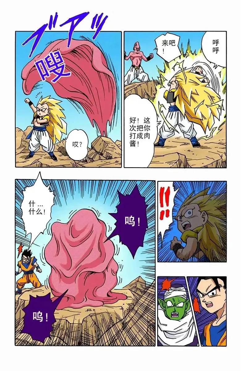 龙珠漫画第5话悟饭战魔人,七龙珠彩色漫画魔人布欧篇77集