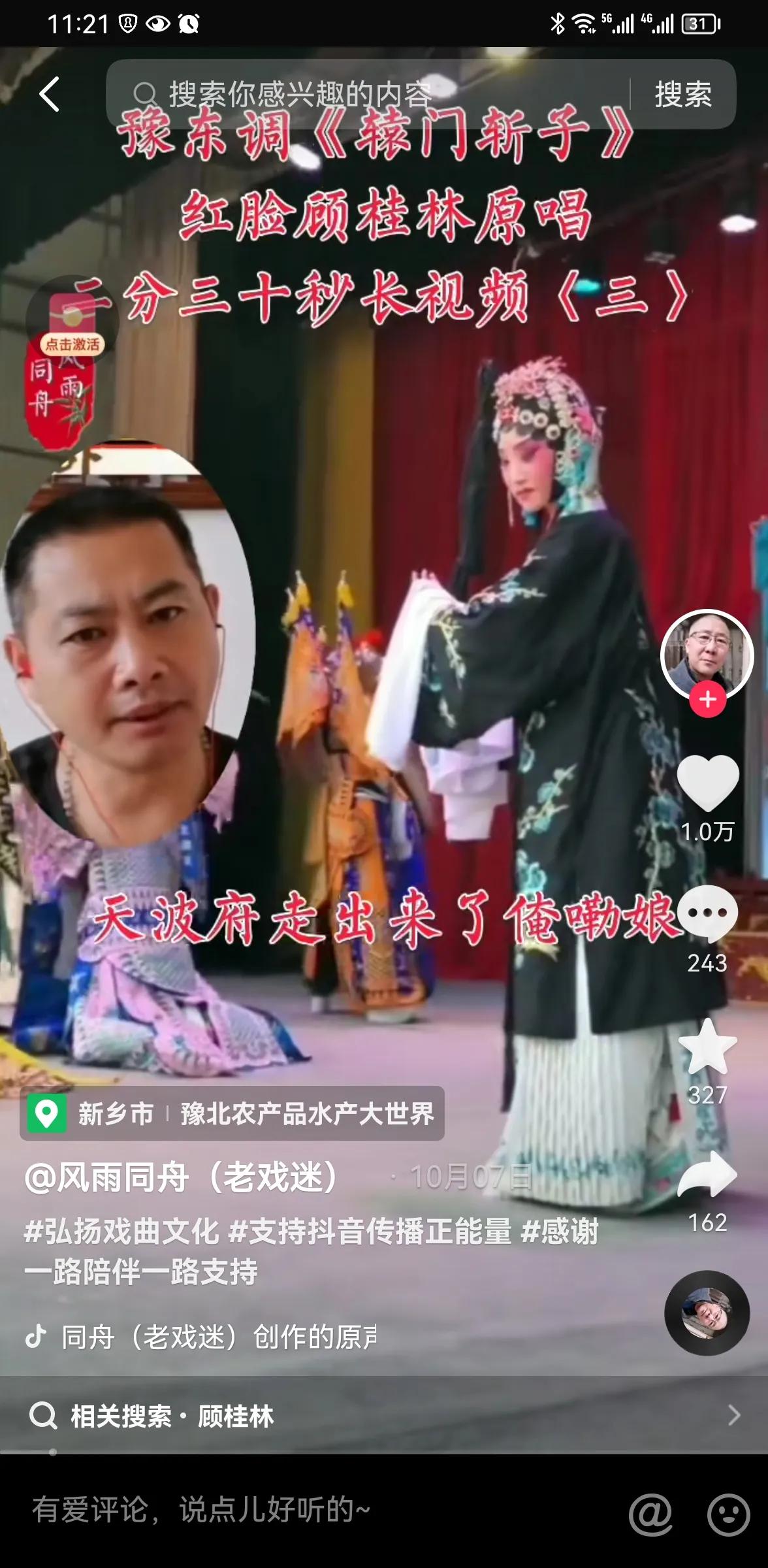 豫东豫剧红脸王直播,豫东红脸顾桂林全场戏