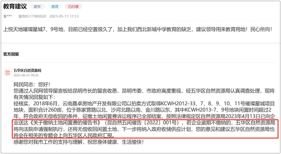 昆明五华拟收回三千时光商业土地，建住宅和学校！