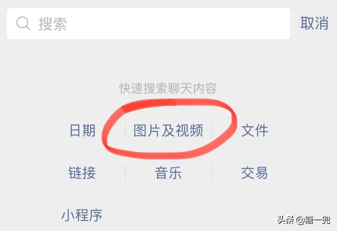 怎么快速搜索微信聊天记录,怎么搜索聊天记录图片