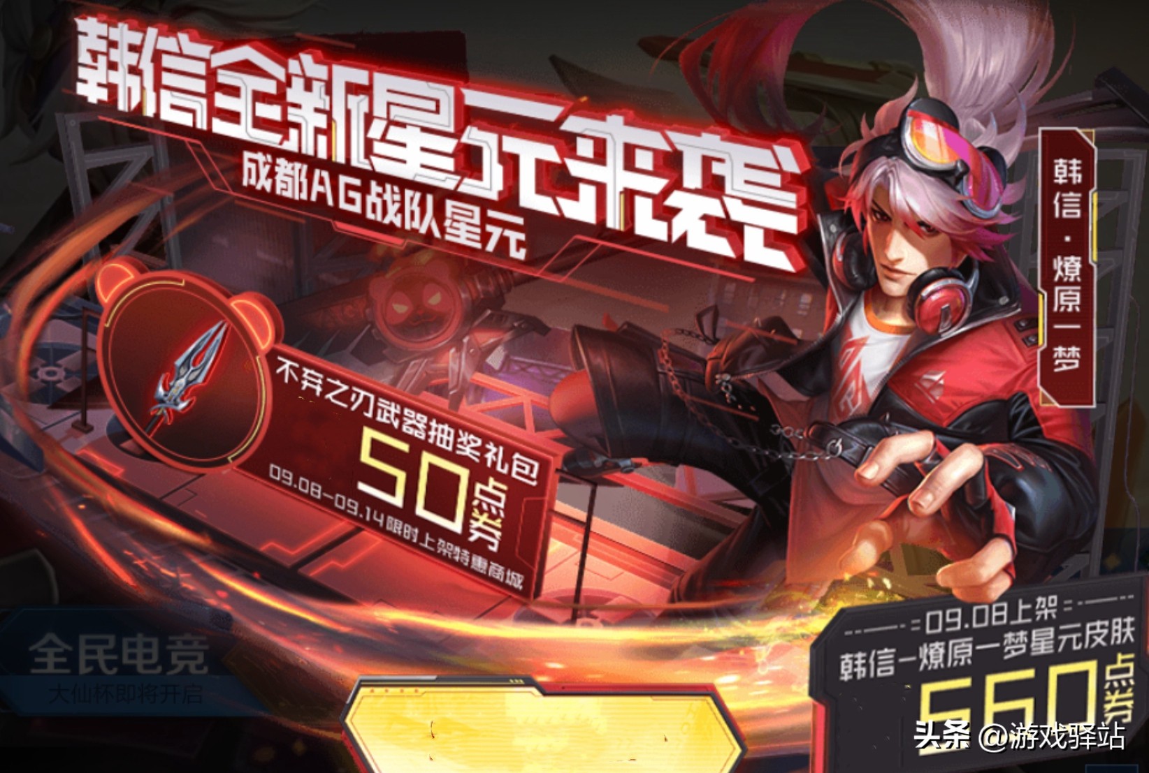 es战队星元,战队星元投票最新排名dyg