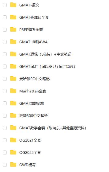 gmat备考资料排行榜,新版gmat复习资料怎么拿