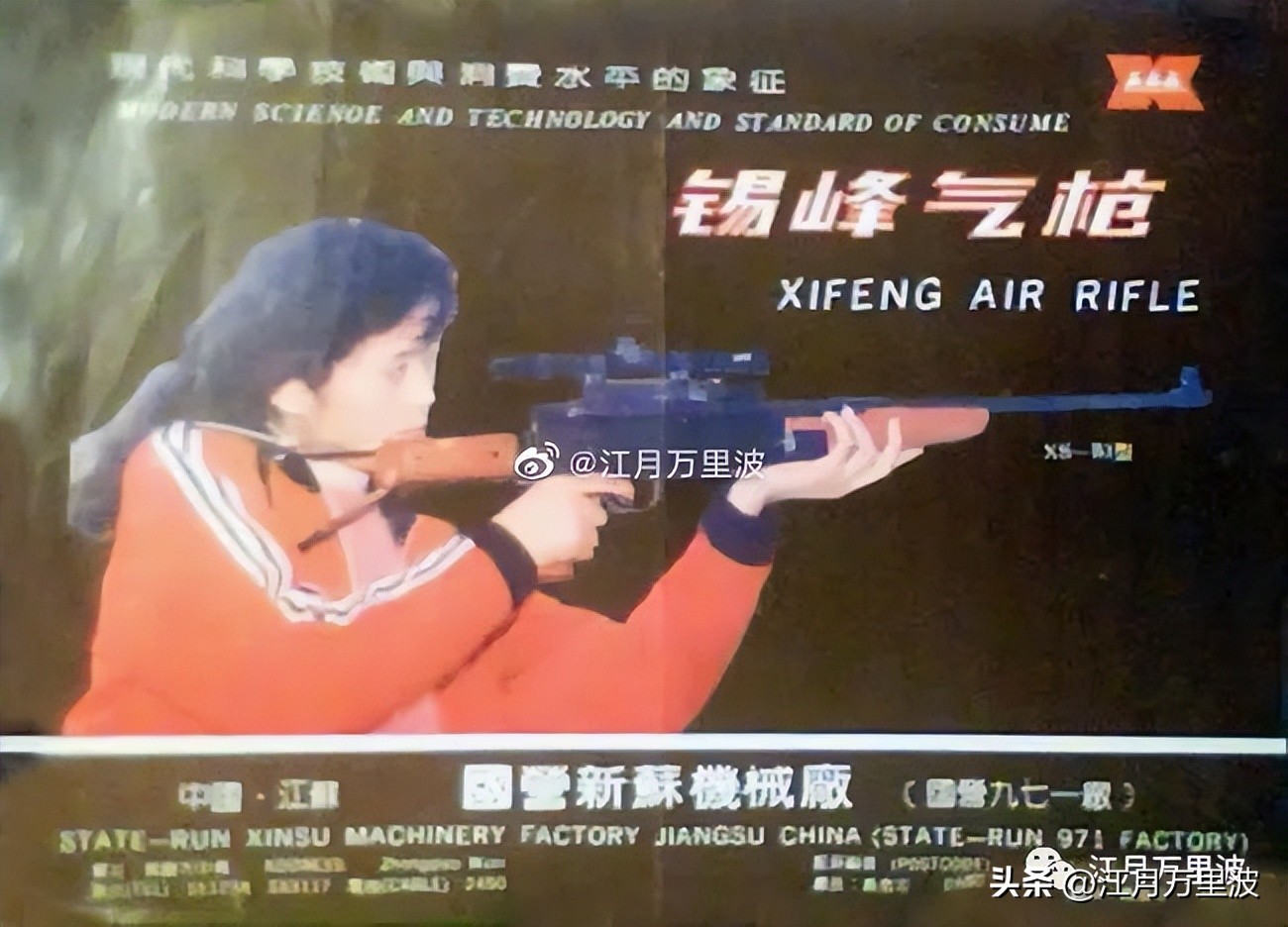 大山里的代号，小三线的前世今生217，江苏篇，国营新苏机械厂