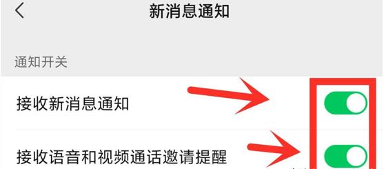 微信收不到消息提示栏,微信收不到信息和视频提示