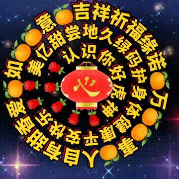 吉祥祝福表情包,除夕祝福表情包大全