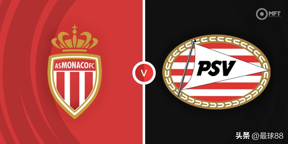 欧冠摩纳哥vs埃因霍温,欧冠埃因霍温胜塞维利亚