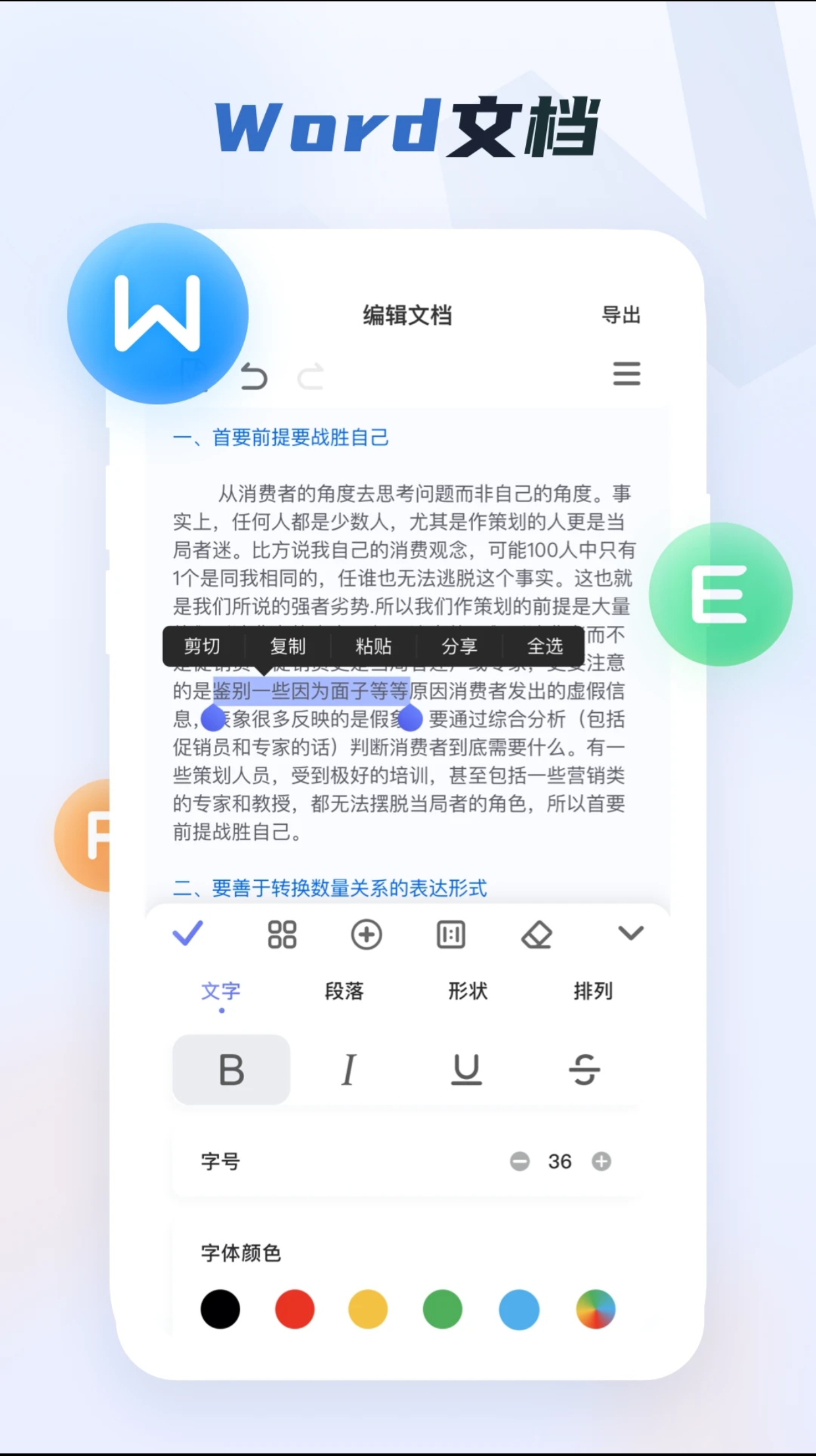 如何用手机办公word,手机办公软件word文档免费使用