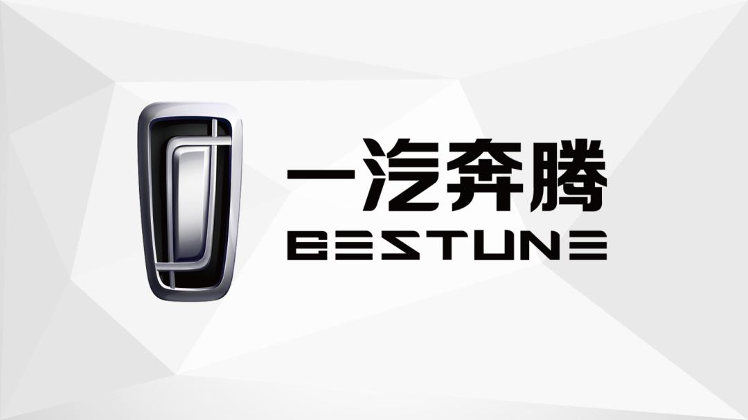 一汽奔腾全新logo发布会,一汽奔腾logo什么时候换