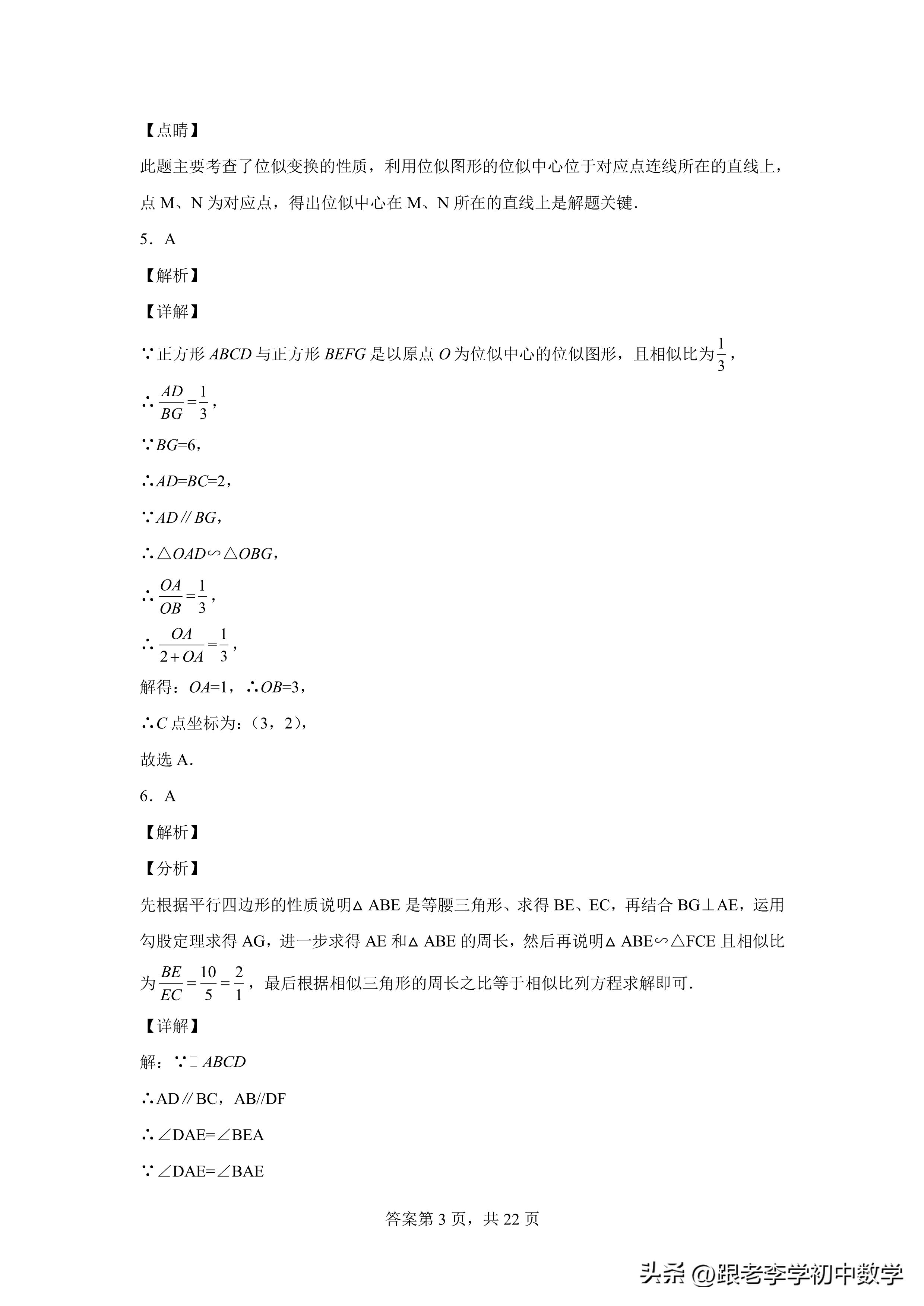 相似三角形培优题精选,相似三角形培优定理