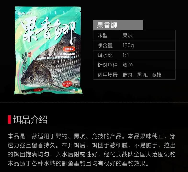 化氏饵料配方,化氏饵料简介