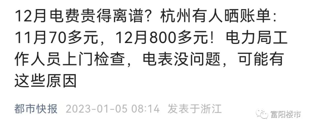 富阳居民电费多少钱一度,杭州富阳每个月电费多少怎么查
