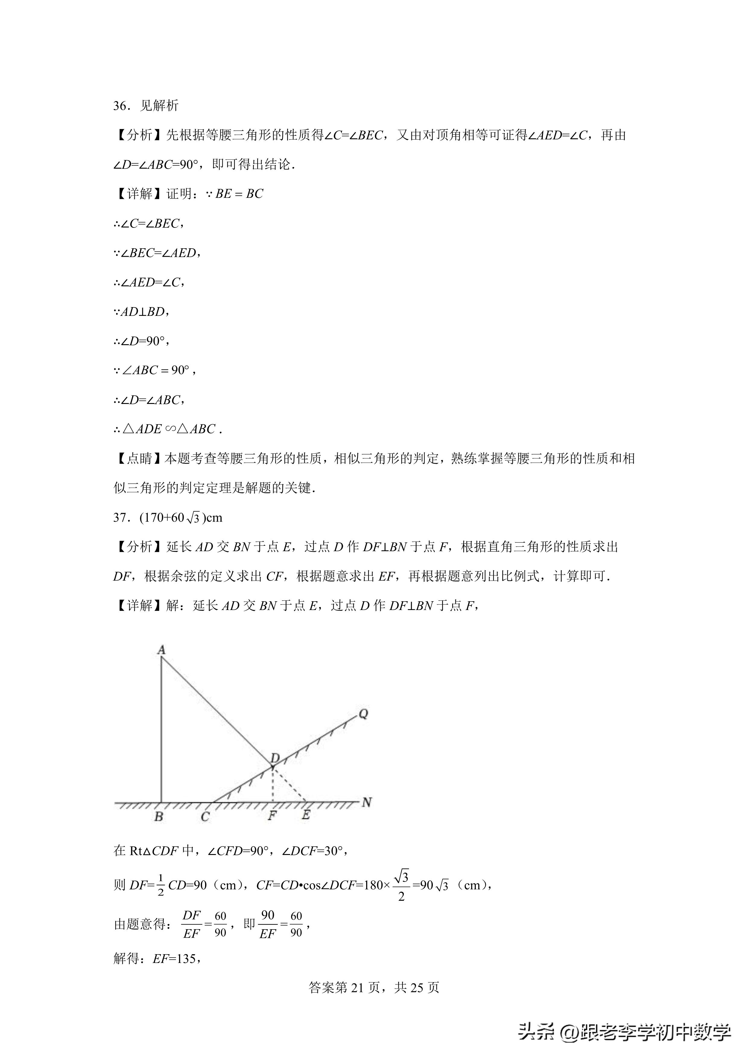 初二数学培优三角形讲解,三角形相似判定定理学案人教版