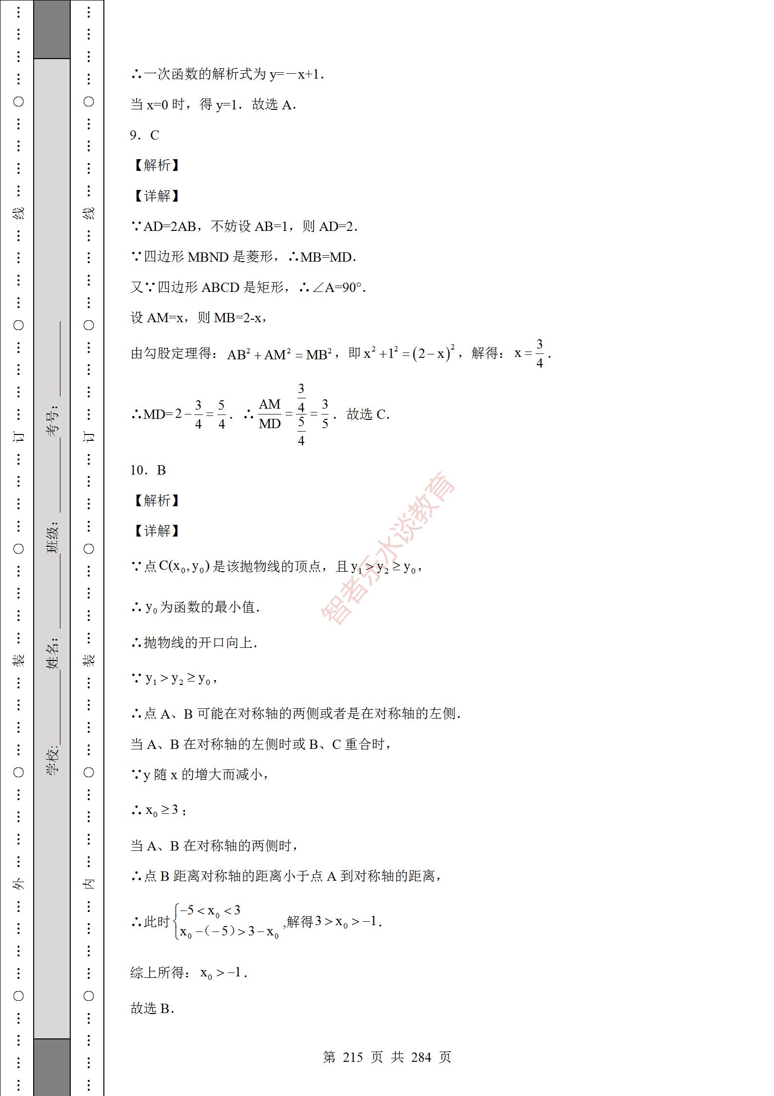 2018陕西中考数学试卷真题及答案,2012年陕西中考数学真题