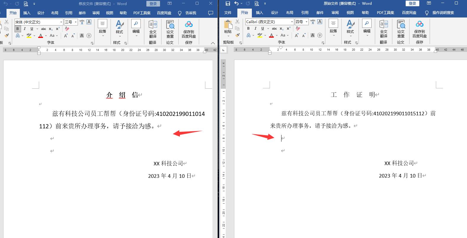 word文件修改批注,word文件更改页面顺序