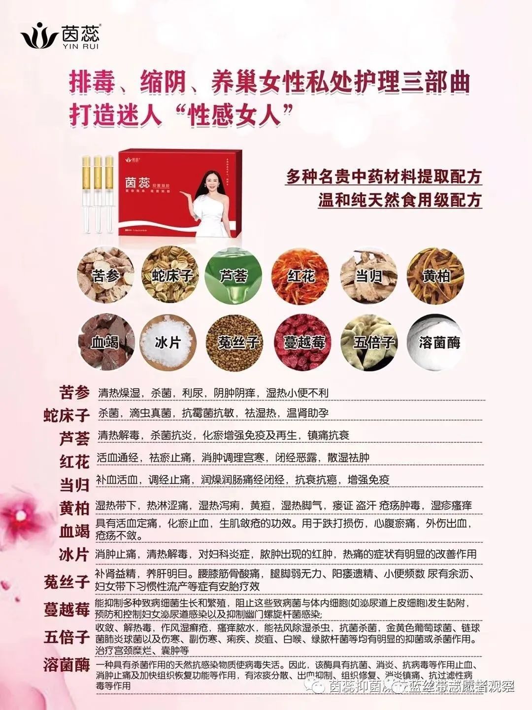 广州丽仕生物旗下茵蕊抑菌凝胶治疗妇科疾病？四级代理涉嫌违法