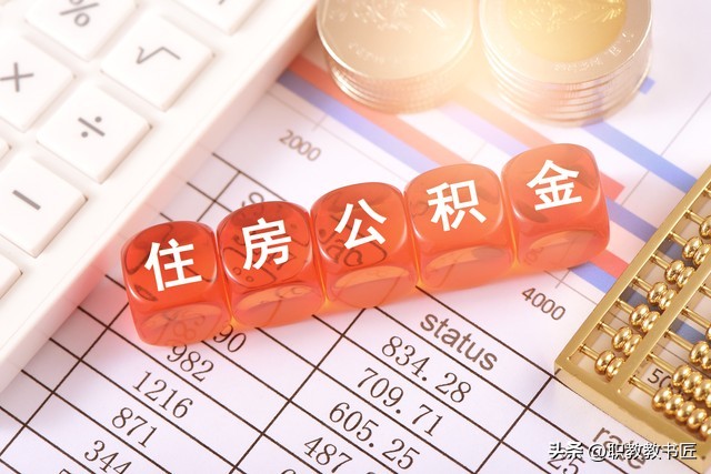 公积金年度结息的利息是多少,公积金里面的结息是什么意思