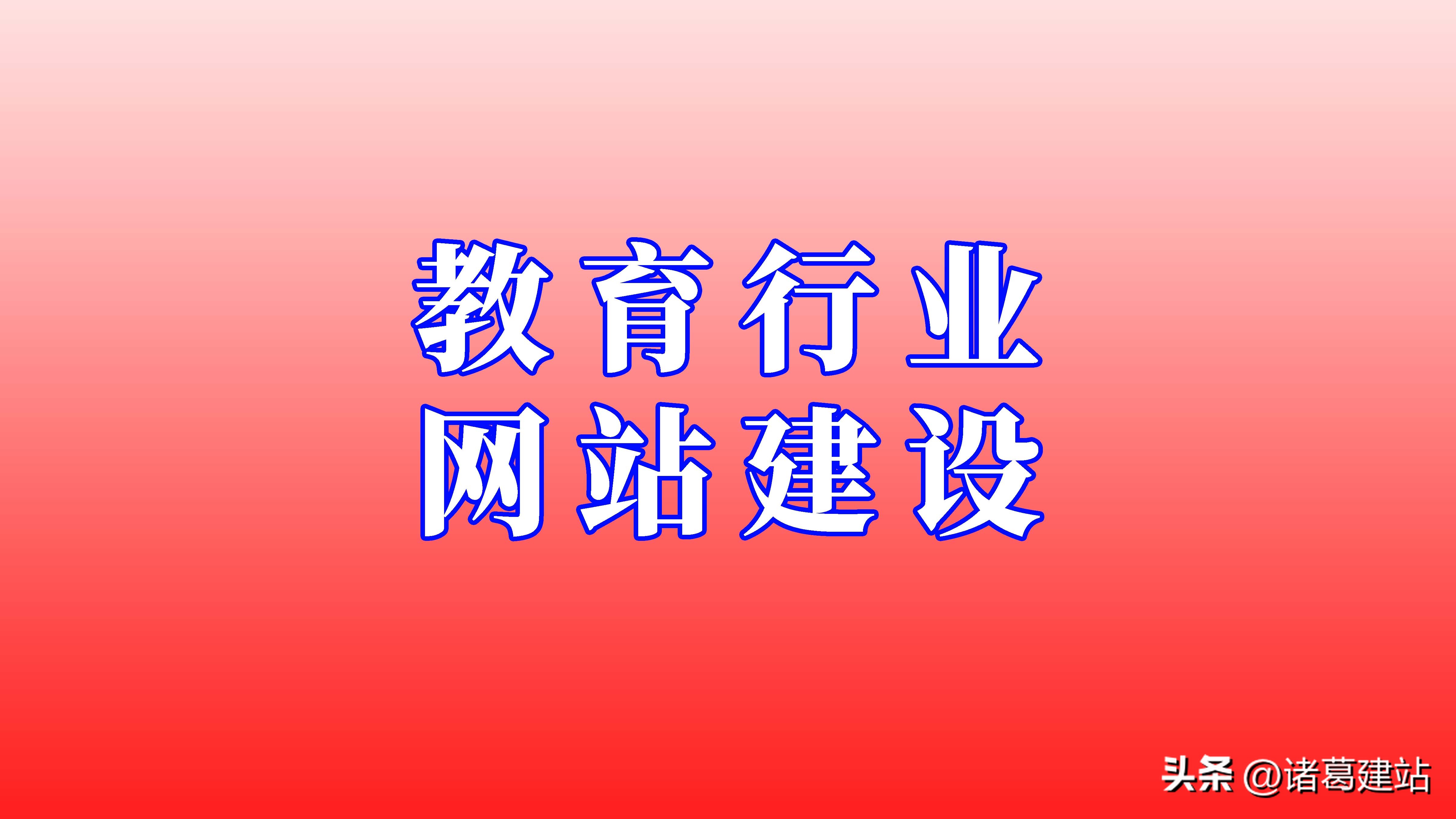 如何自行搭建教育网站,教育网站搭建产品介绍