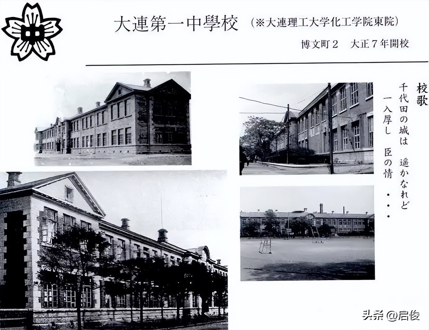 大连建校最早的高中,日据时期大连学校