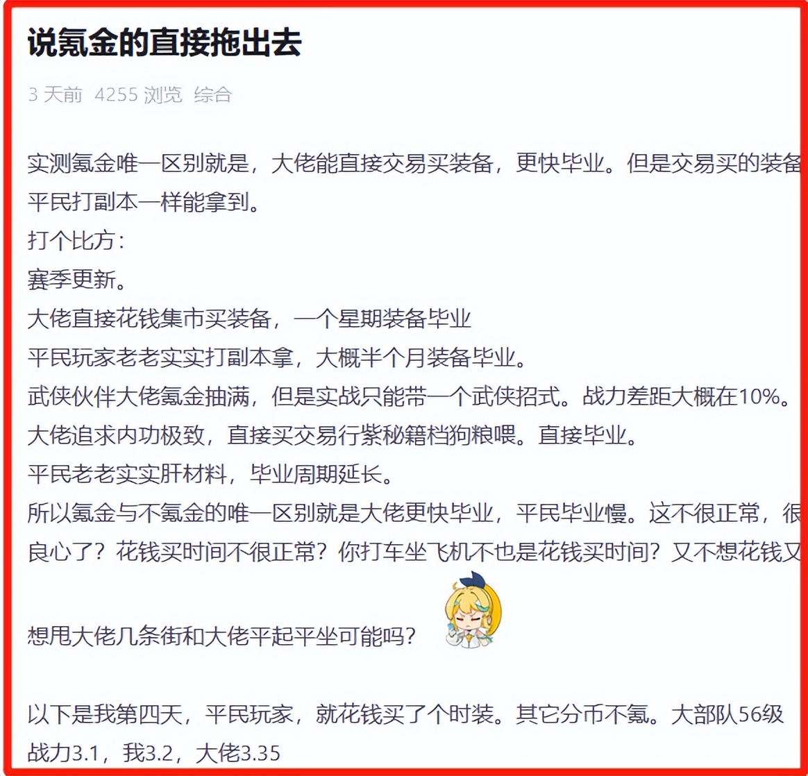 真实对比，有图有真相，逆水寒手游月卡*党**和10万氪佬差距仅10%