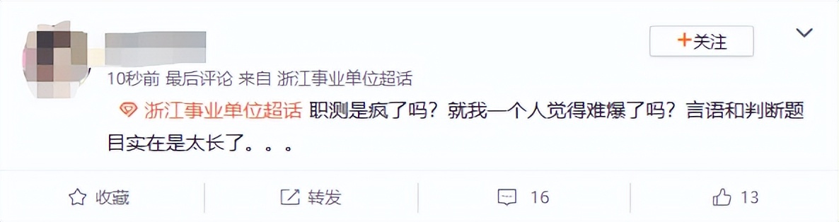 事业编联考吐槽,事业单位考试吐槽