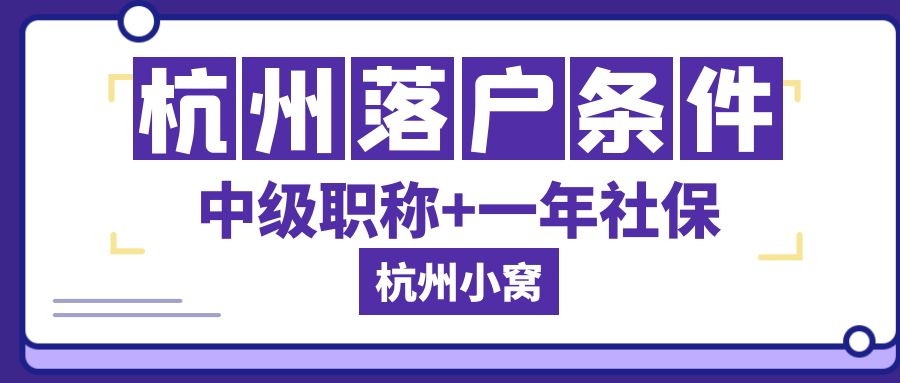 2022年杭州落户新政策,杭州临平购房落户政策2022年