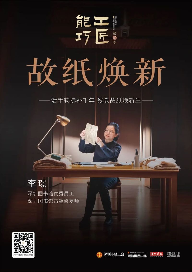 “封神”续作！深圳工会微纪录片《能工巧匠》第二季收官