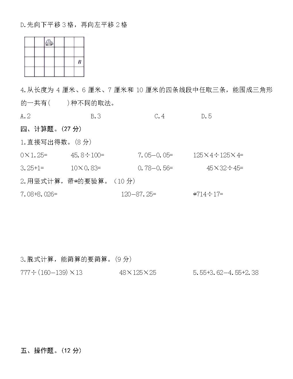 2022小学四年级数学期末试卷答案,四年级下册数学期末模拟测试卷题