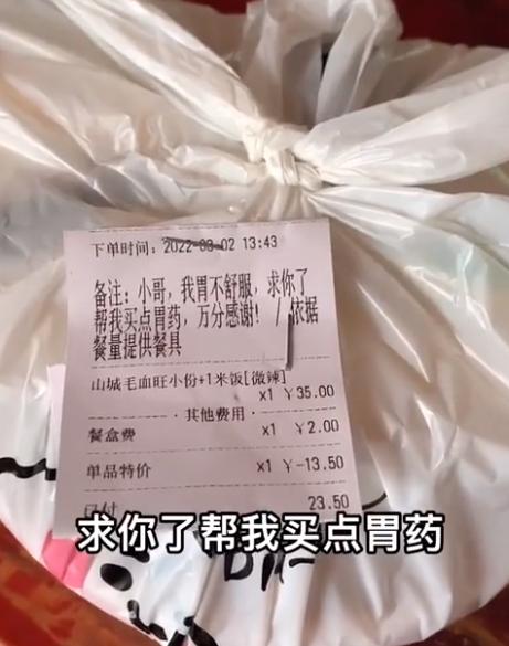 男子让外卖小哥买胃药结算方式,外卖员帮小哥买胃药原视频