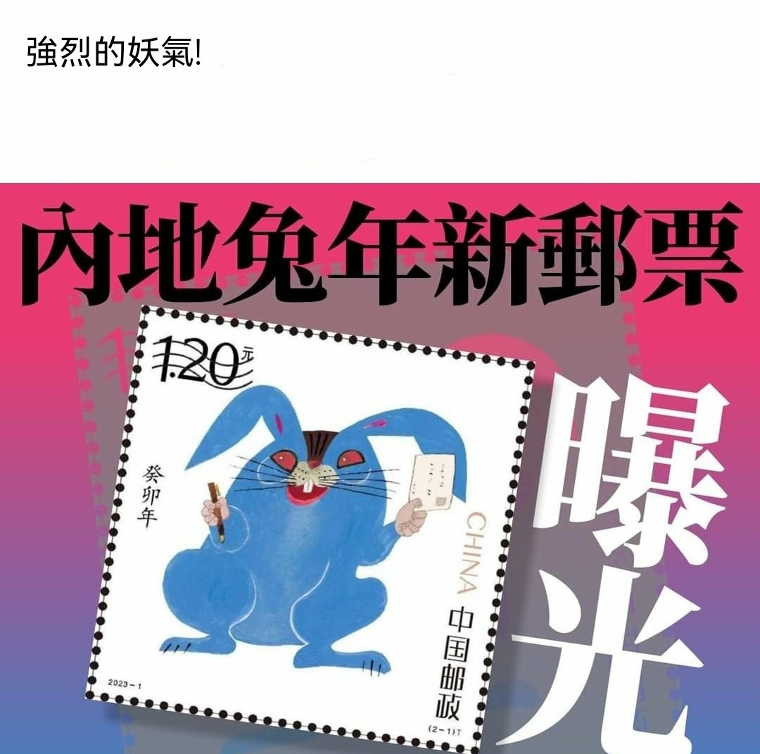 各国各地区兔年邮票,兔年邮票台湾日本