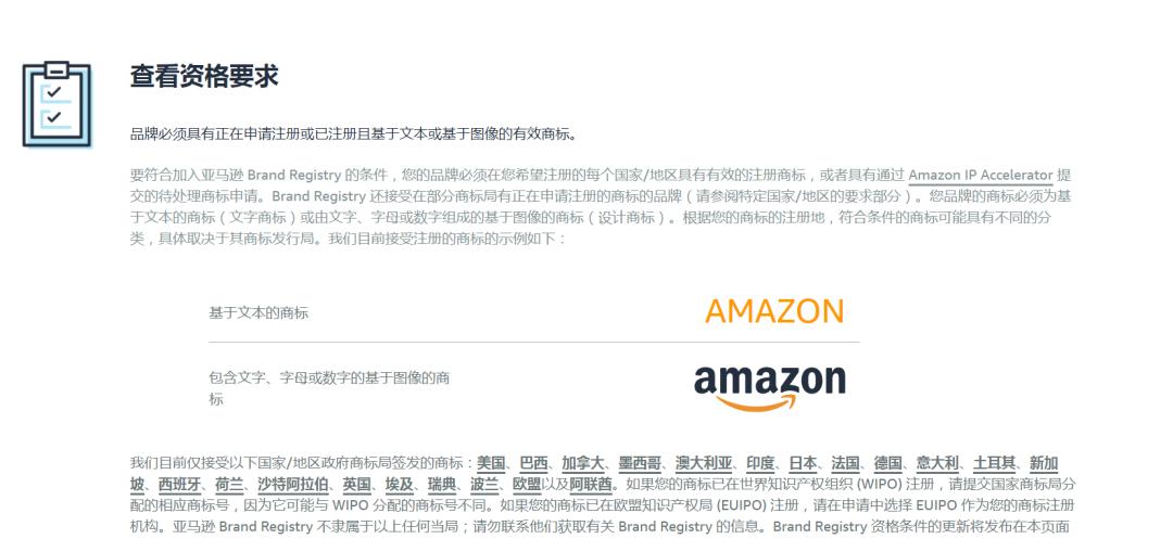 2023亚马逊品牌备案流程 (2020亚马逊如何申请品牌备案)