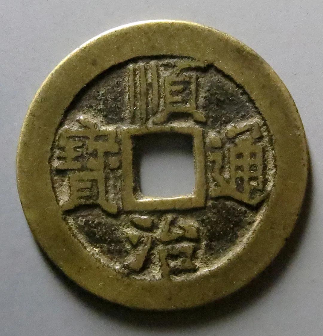 传世黄亮品康熙通宝一枚,传世黄亮顺治通宝