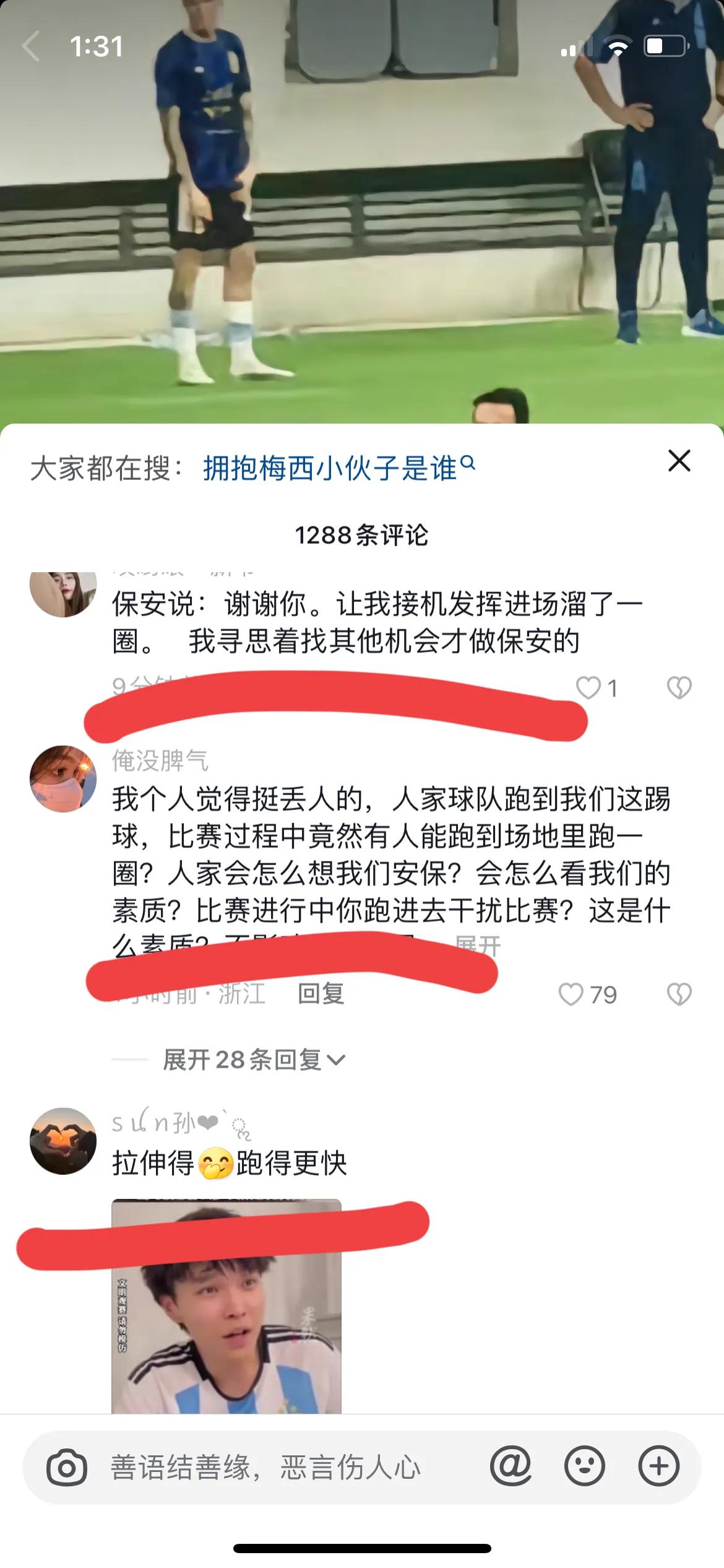 秘鲁球迷冲进球场拥抱梅西现场,球迷冲进球场拥抱梅西小伙教练