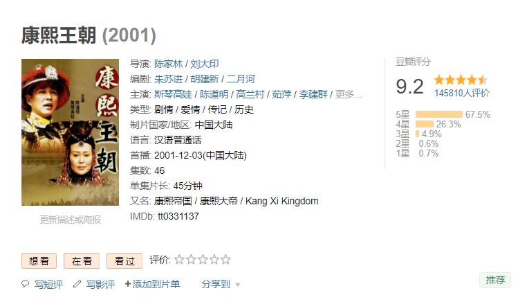 历史剧大明王朝康熙王朝雍正王朝,一口气看完经典历史剧康熙王朝