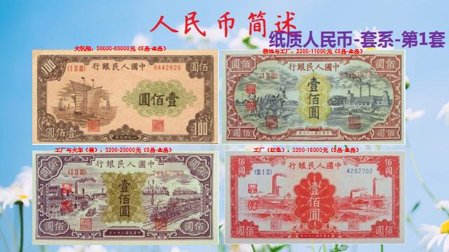 第1套人民币值多少钱,第1套整套人民币市场价值