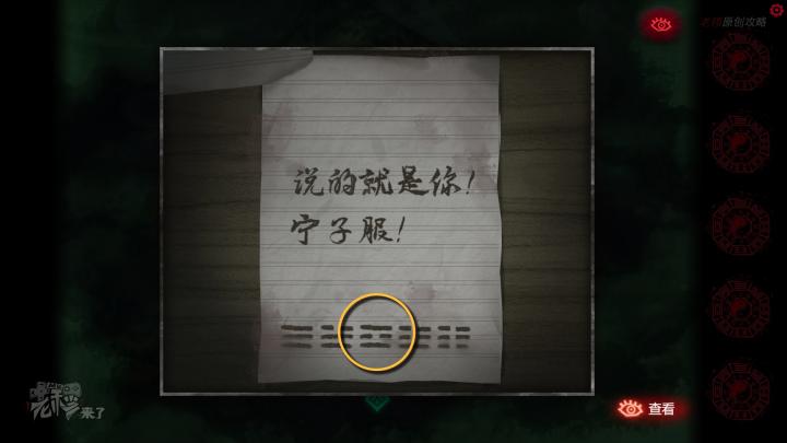 校园纸嫁衣游戏解谜攻略,纸嫁衣中式剧情解谜第一关怎么过