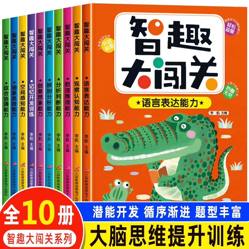 3-6岁幼儿思维训练绘本游戏推荐,3-6岁幼儿数学思维训练绘本