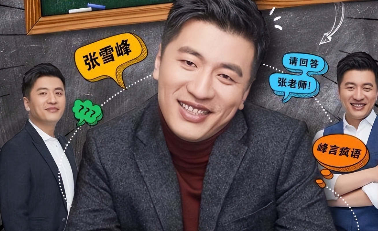 张雪峰报考十大建议,张雪峰揭露现实新闻